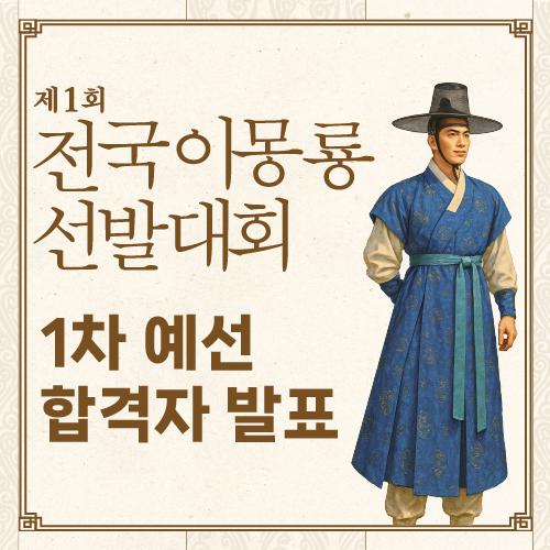 배재윤 선발대회