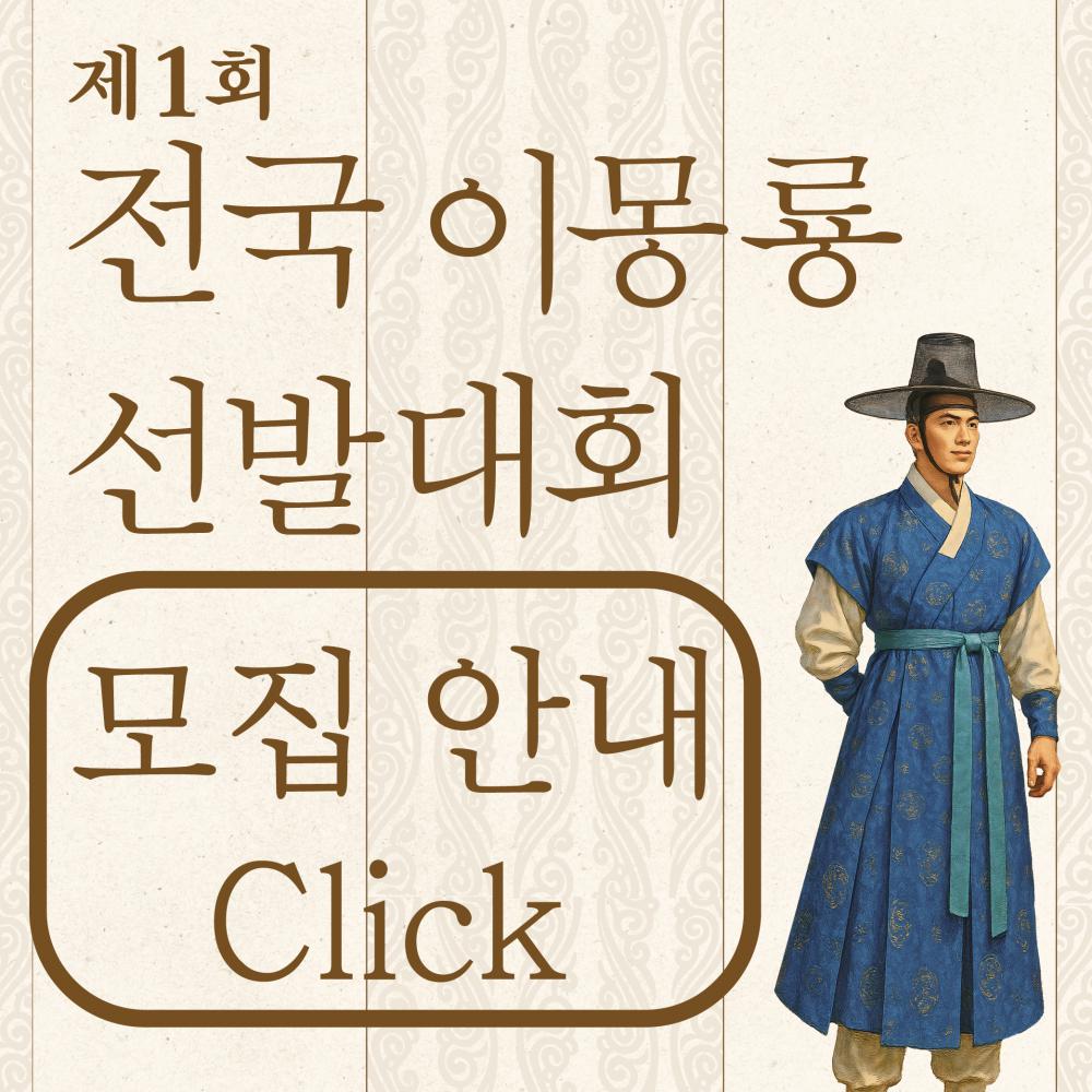 배재윤 선발대회
