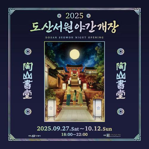 도산서원 야간개장산서원 야간개장