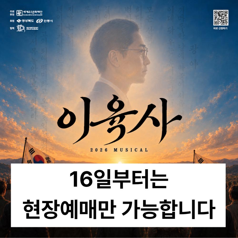 2026 이육사 예매